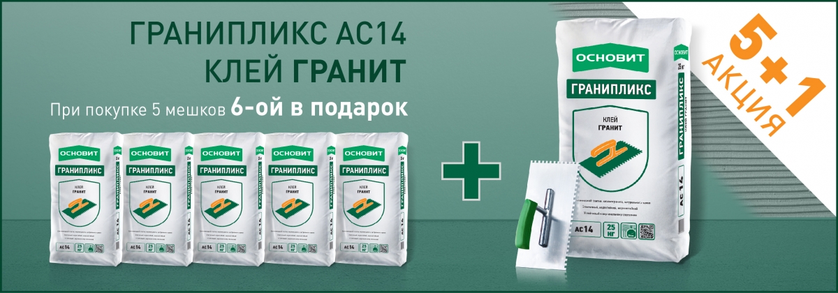 гранипликс т-14 акция