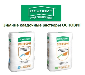 зимние кладочные растворы